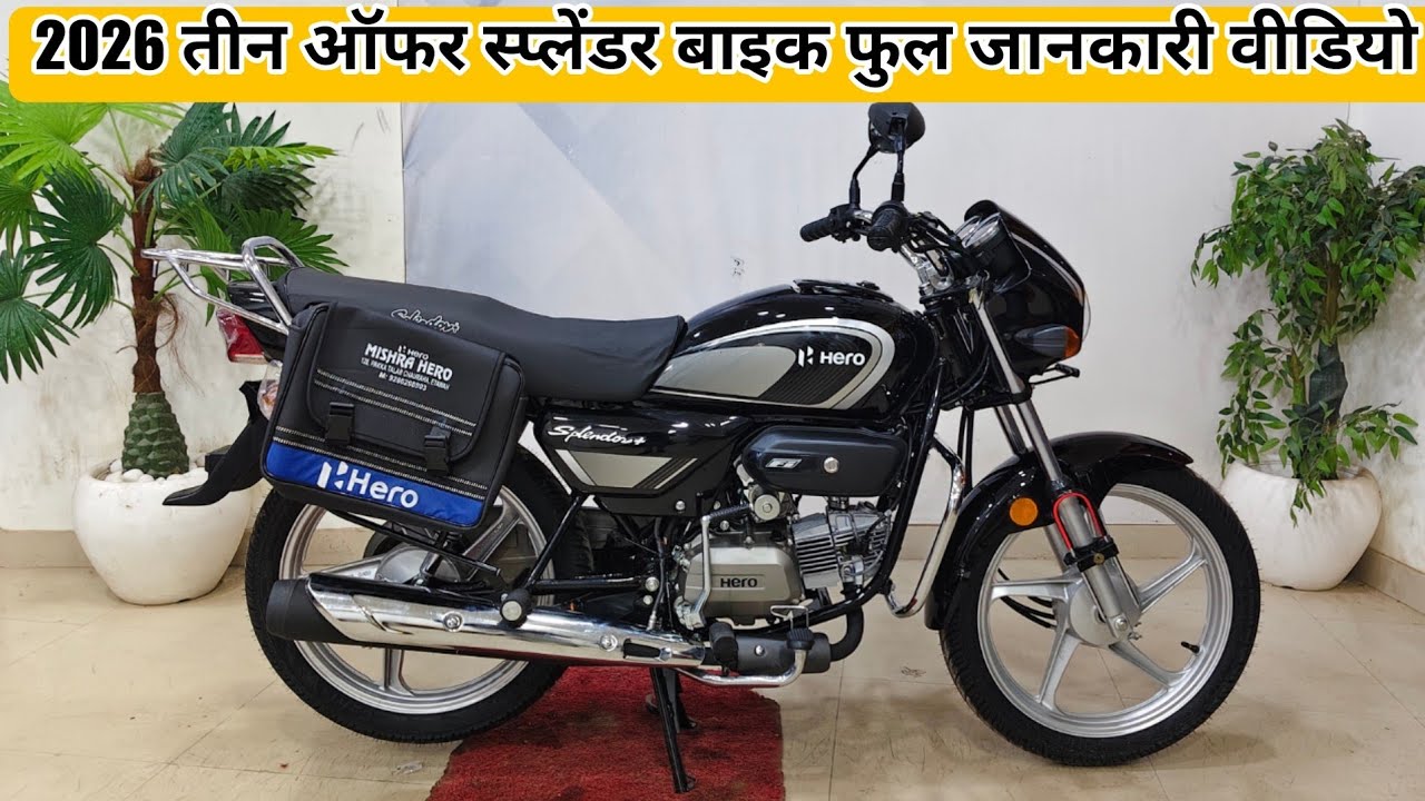 2026 Three Offer Splendor Plus Self Bike Full Detail Review , Splendor bike onroad price Review 