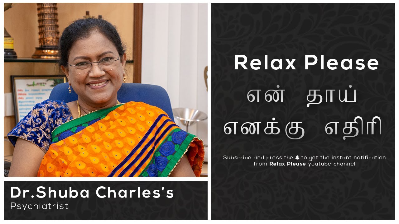 My Mother is My Greatest Enemy |&nbsp; All The Rest are My Friends  | Dr. Shuba Charles