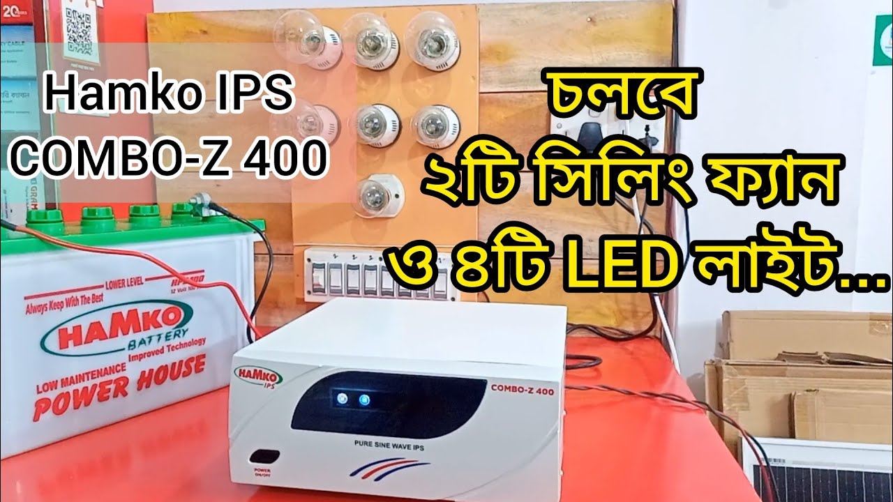 Hamko COMBO-Z 400 Pure Sine Wave IPS UPS | Review Video 2025 | Most Popular Brand in Bangladesh