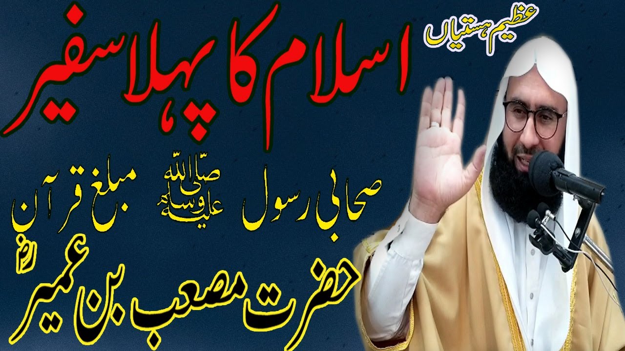 Hazrat MUS'AB IBN UMAYR RA FULL New Beautiful JUMA Byan By #MolanaAhmadJamshedkhanoffical 15 JAN2021