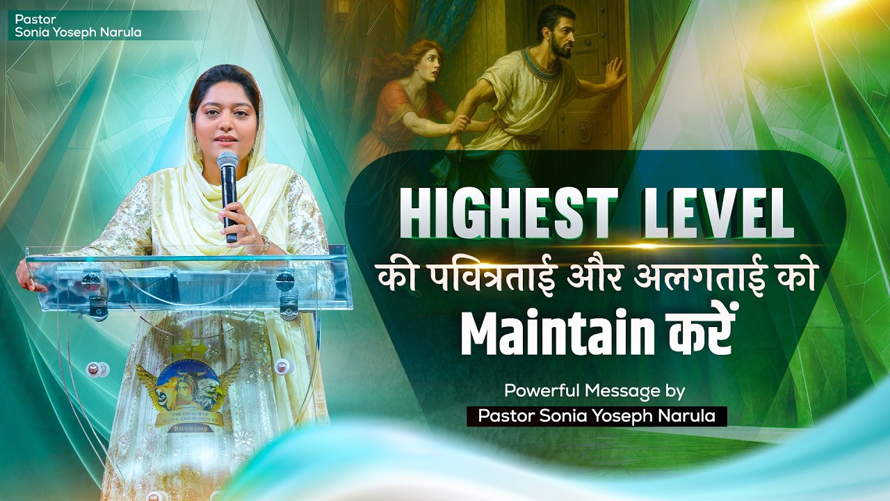 Highest Level की पवित्रताई और अलगताई को Maintain करें | Powerful Message by #pastorsoniayosephnarula