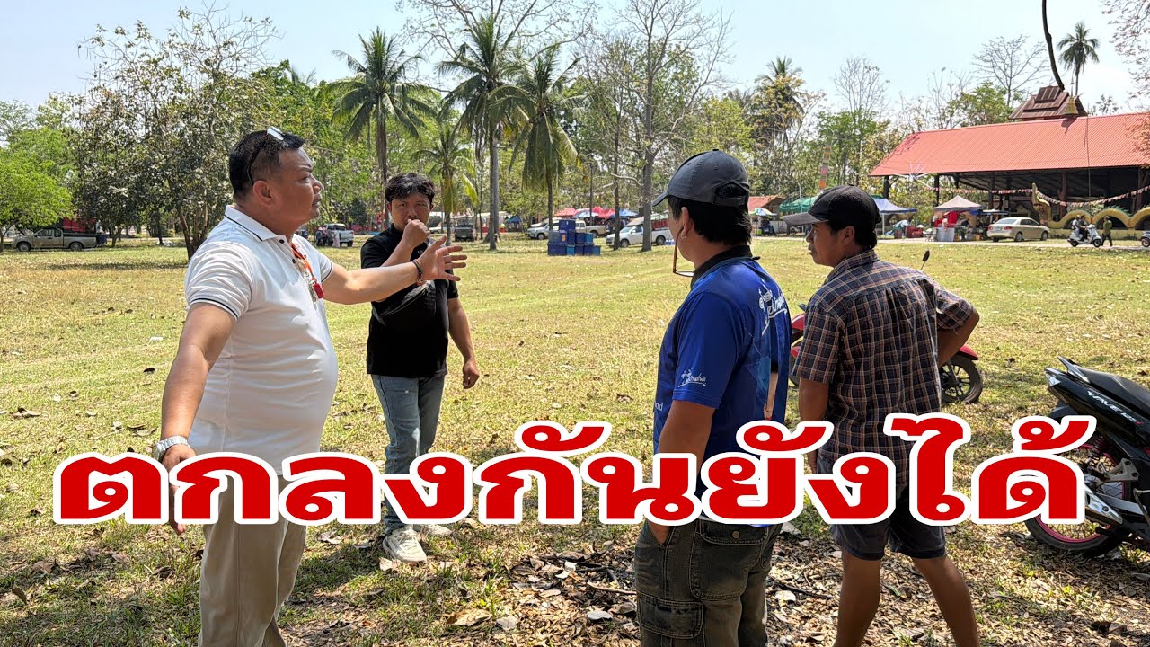 ชี้จุดตั้งเวทีแล้วครับ#อุ๋งอิ๋งเพชรบ้านแพง 