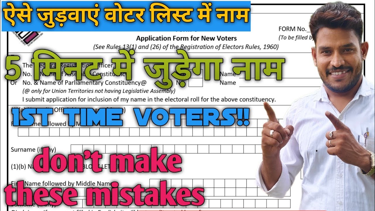 voter id card online apply | voter list me name kaise jode 2025 | form 6 kaise bhare