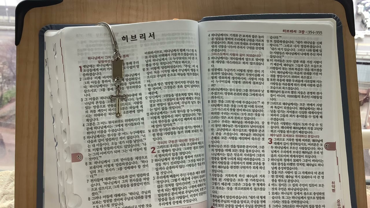 히브리서 3장