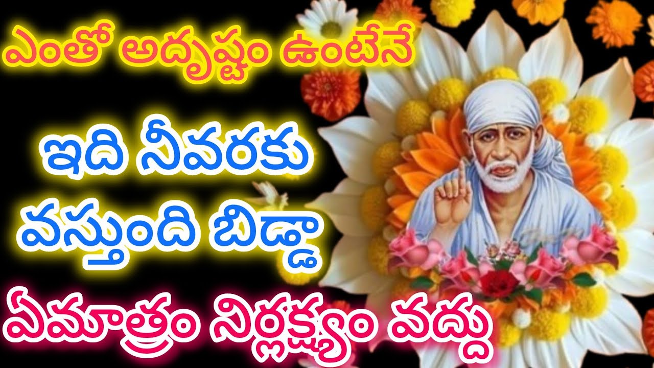 ఎంతో అదృష్టం ఉంటేనేఇది నీవరకువస్తుంది బిడ్డాఏమాత్రం నిర్లక్ష్యం వద్దు