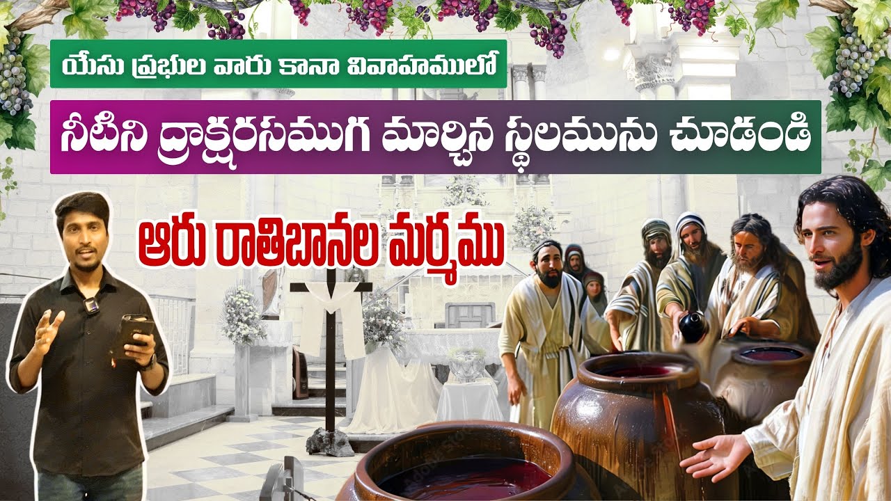 కానా II యేసు ప్రభులవారు నీటిని ద్రాక్షారసముగా మార్చిన స్థలము చూడండి II Zion Jerusalem II Pr.Nehemiah