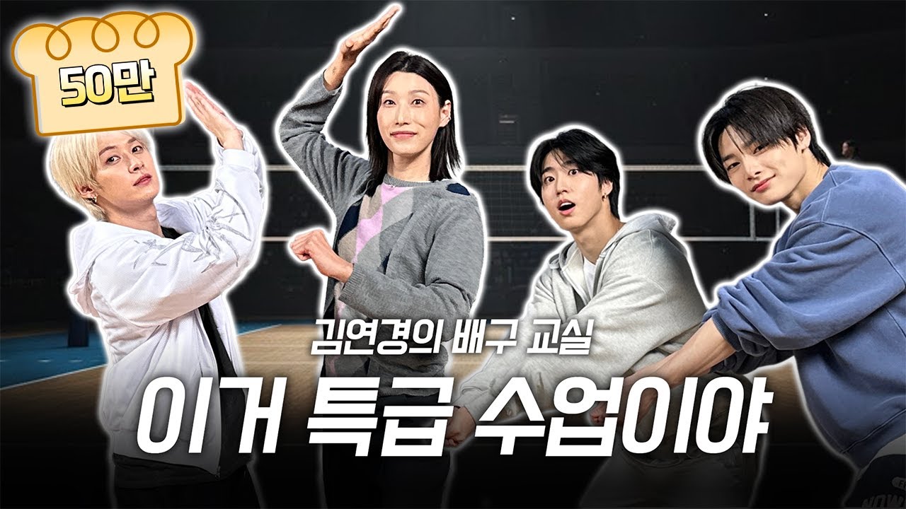 【배좋좋 ep4】 스키즈, 배구가 어려워? 배구가 불편해? 어딘가 '아리까리한' 그들의 만남🏐(SUB)