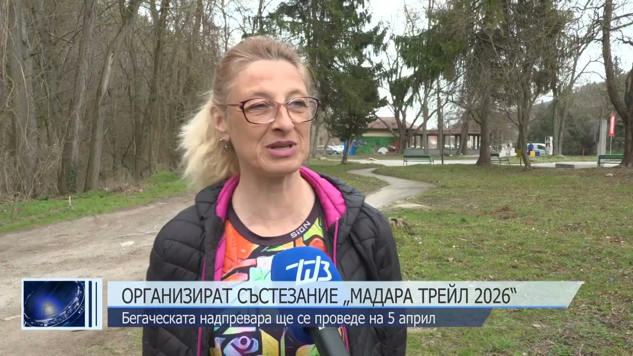 Организират състезание „Мадара трейл 2026“