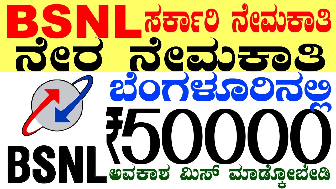 BSNL ಸರ್ಕಾರಿ ನೇಮಕಾತಿ Rs .50000/- | Bangalore Jobs | Karnataka Government Jobs 2026 Recruitment