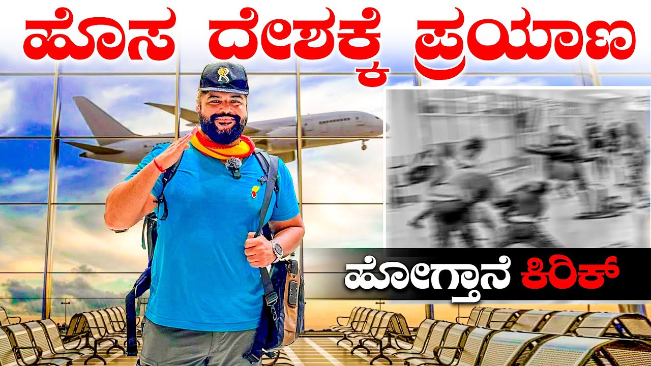 Flying to the least visited Country in South East Asia | Global Kannadiga