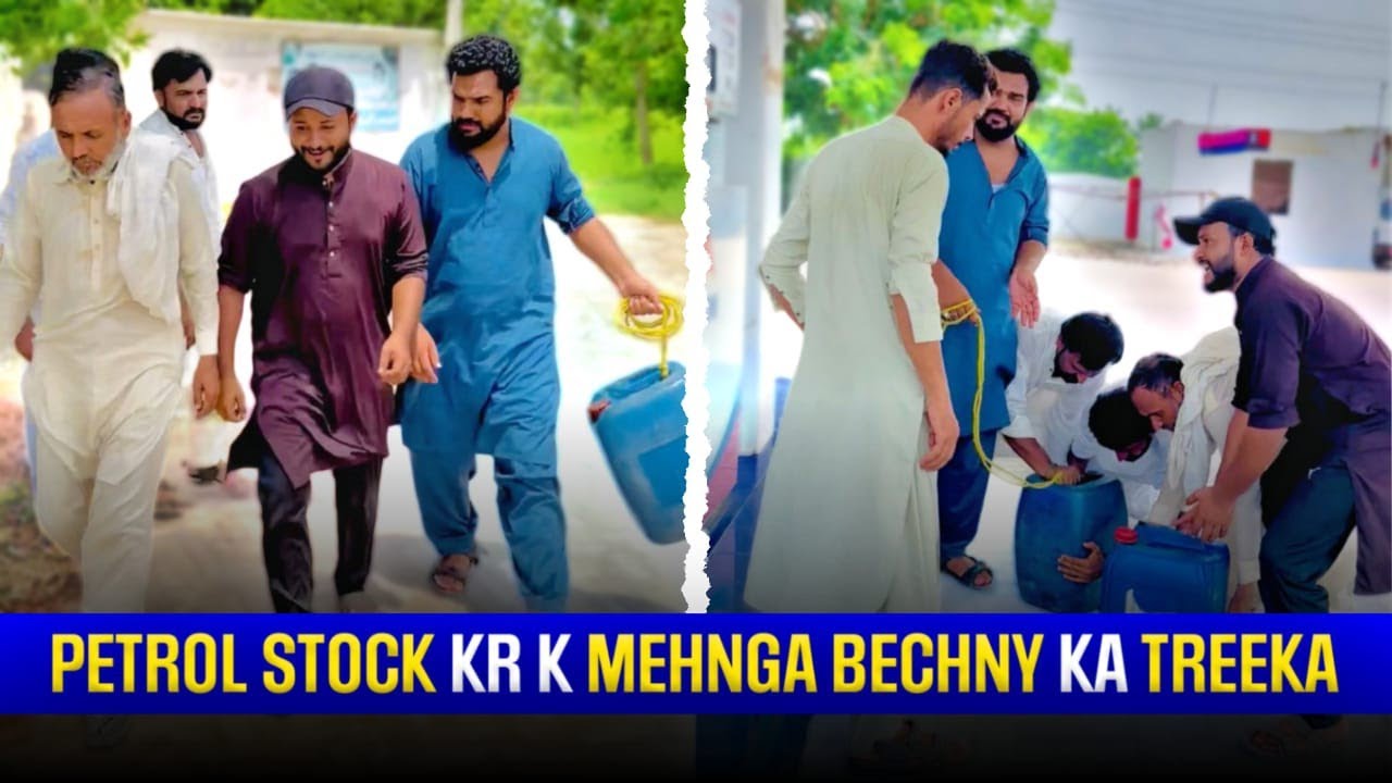 Petrol Stock Kar K Mehnga Bechny Ka Treeqa😂😂