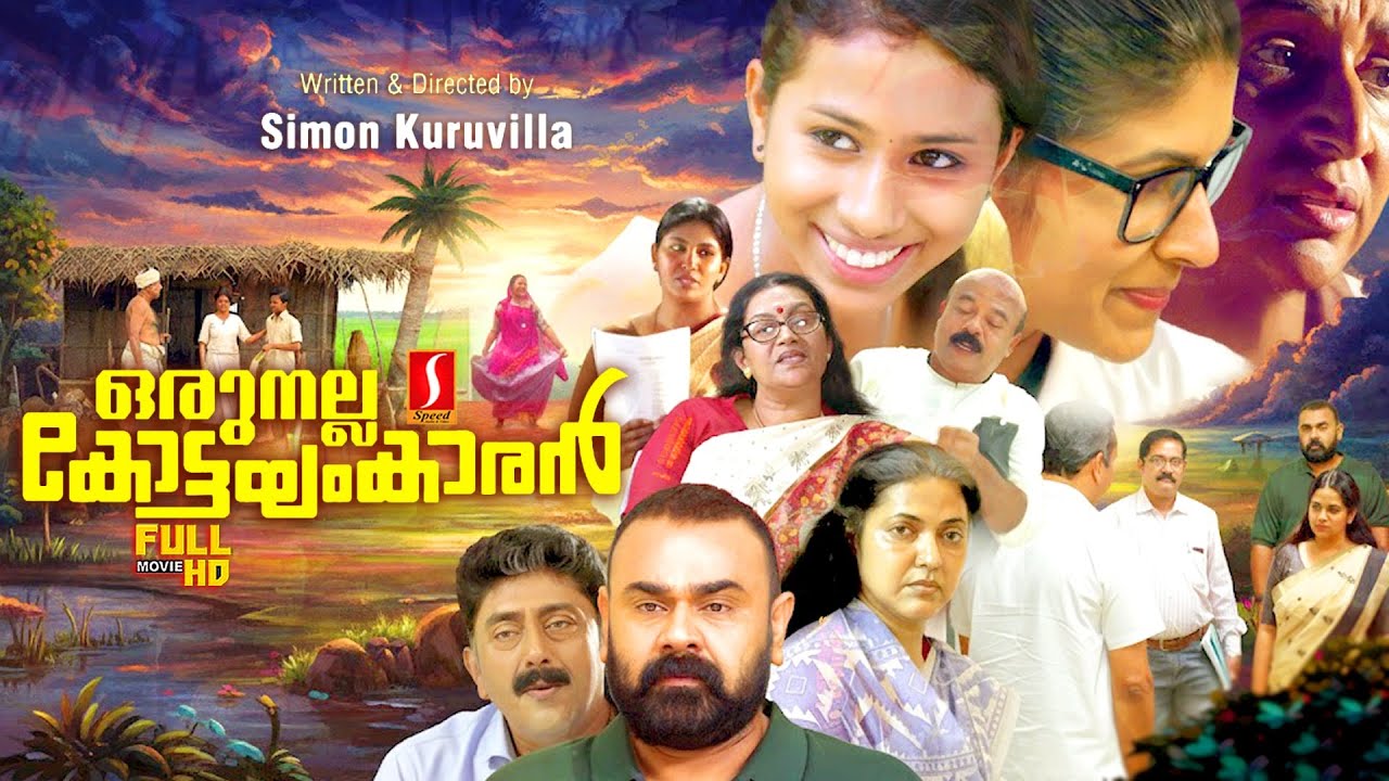Oru Nalla Kottayamkaran malayalam Emotional Family Story full movie | Anjali | Swapna | Shaju | Anju