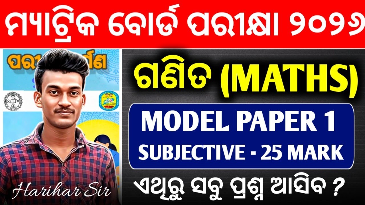 10th class board exam paper 2026 maths | parikhya darpan 2026 algebra question answer 2026 | Harihar