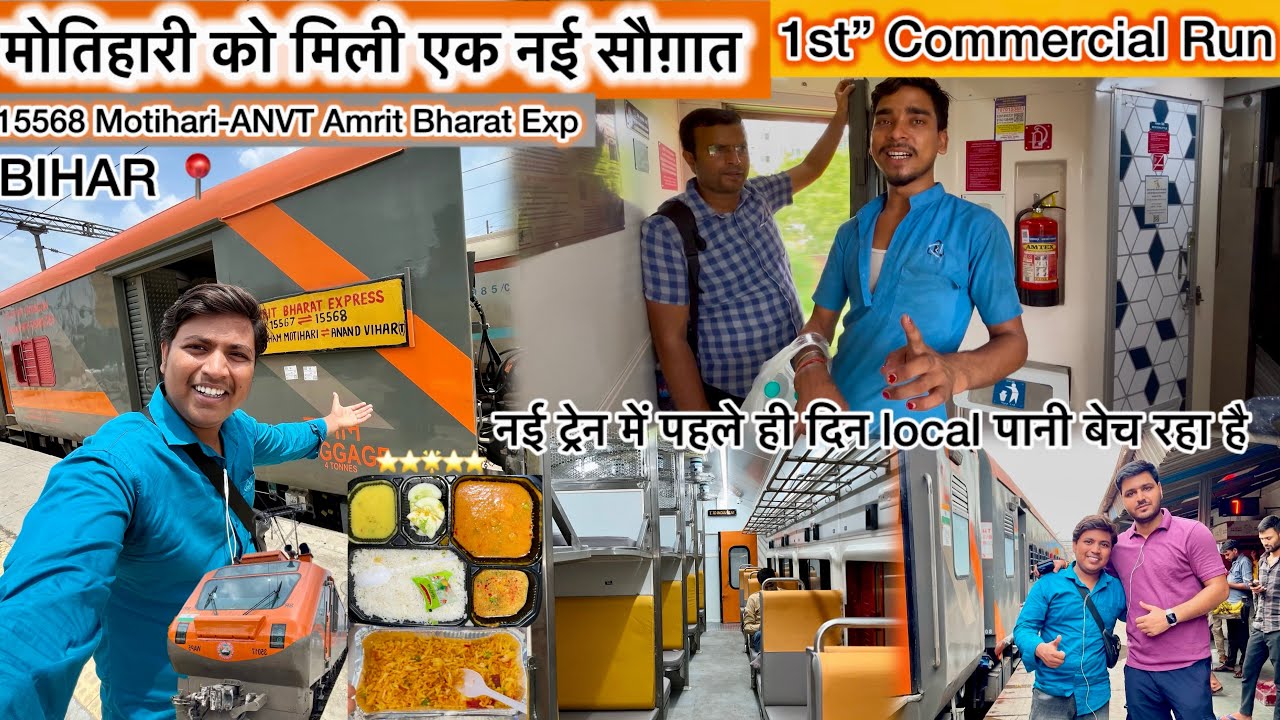 15568 Amrit Bharat Exp ANVT-Bapudham Motihari train journey नई ट्रेन शुरुआत*pantry वाले नही सुधरेंगे