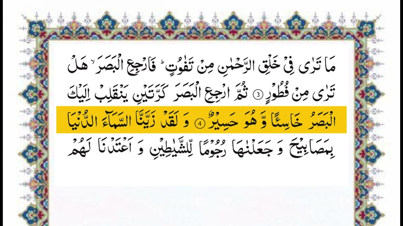 Surah Al Mulk 🕋 Best Qur'an Recitation | Surah Al Mulk full | Arabic text HD