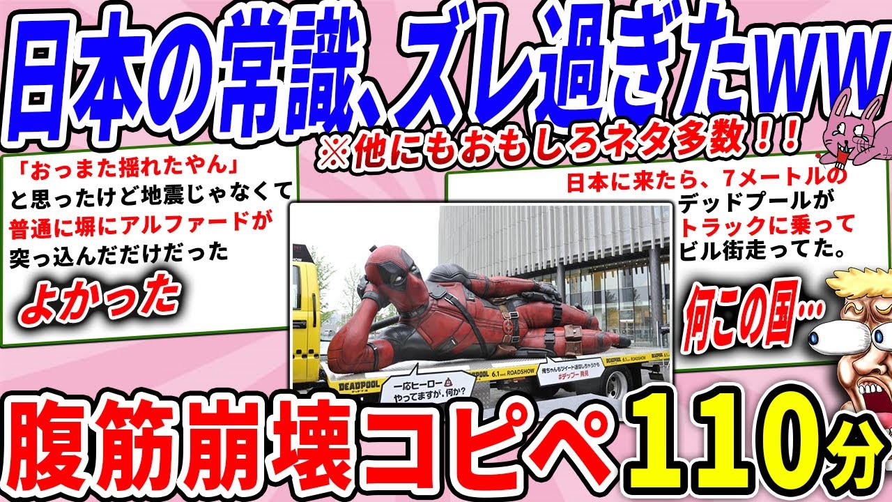 日本の常識、ズレ過ぎてわけ分からん国になってたｗｗ
