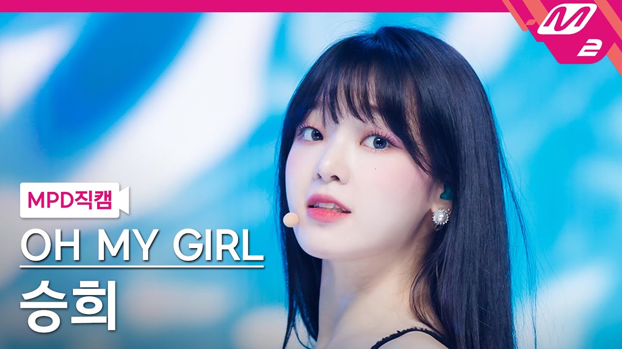 [MPD직캠] 오마이걸 승희 직캠 4K '여름이 들려 (Summer Comes)' (OH MY GIRL SEUNGHEE FanCam) | @MCOUNTDOWN_2023.7.27