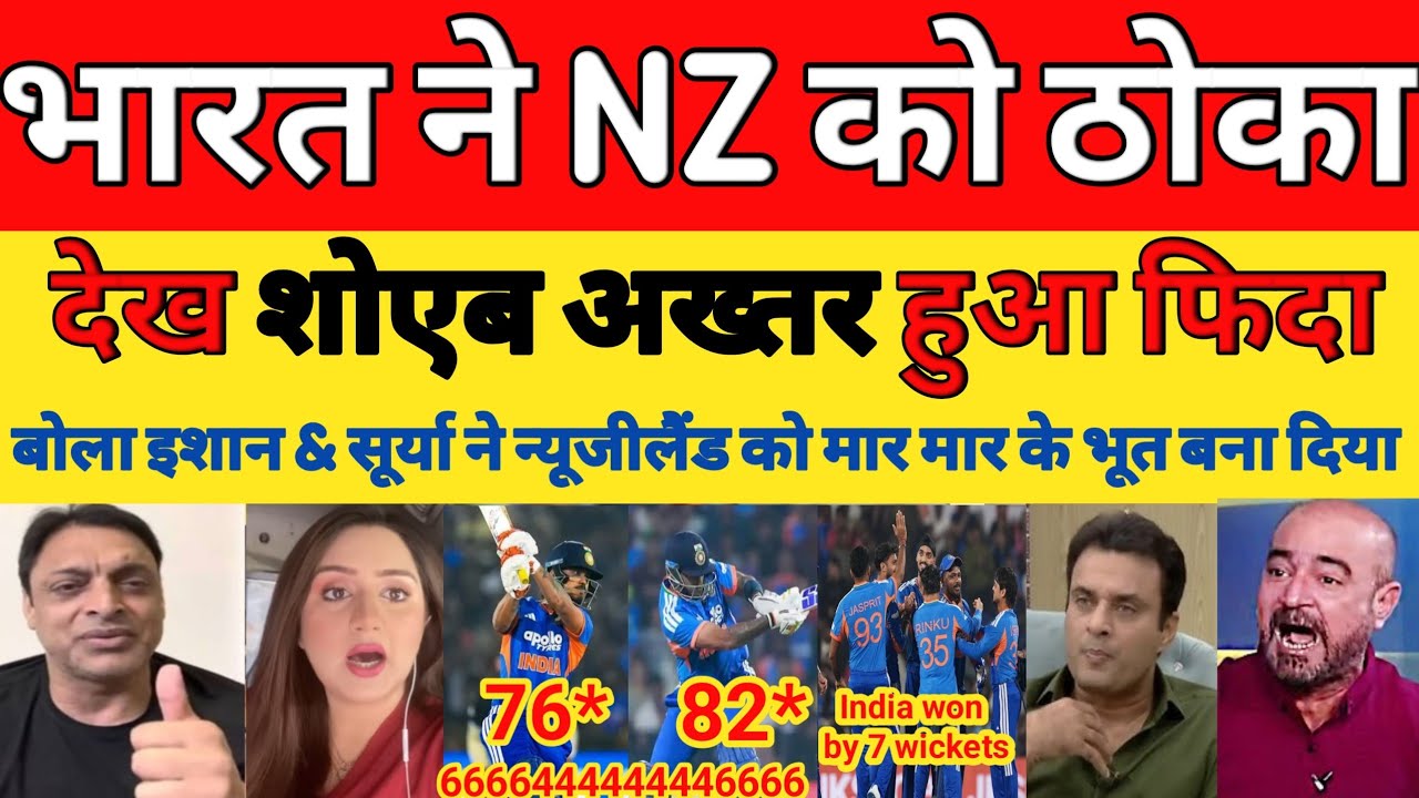 Shoaib Akhtar shocked on India beat New Zealand 2nd T20I highlights 2026 | Kishan & SKY | Pak reacts