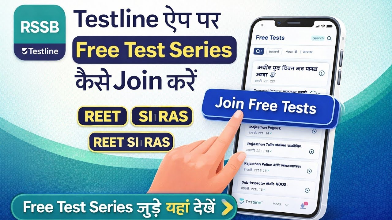 testline test app per free test kese de !!online free test kese de 1 grade,2grade,3grade or reet