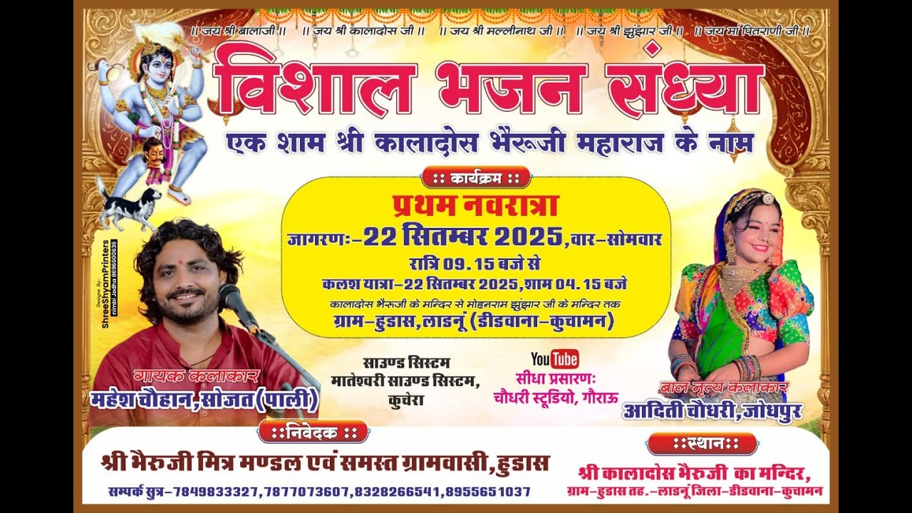 एक शाम श्री कालादोस भैरुजी महाराज के नाम