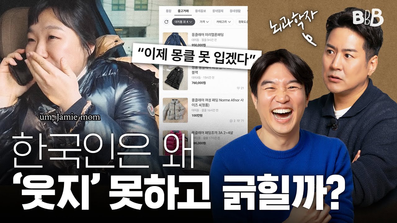 지금 웃음이 나와?🤨 웃자고 한 말에 죽자고 달려드는 사람의 뇌과학적 특징? | BBB @CuriousBrainLab