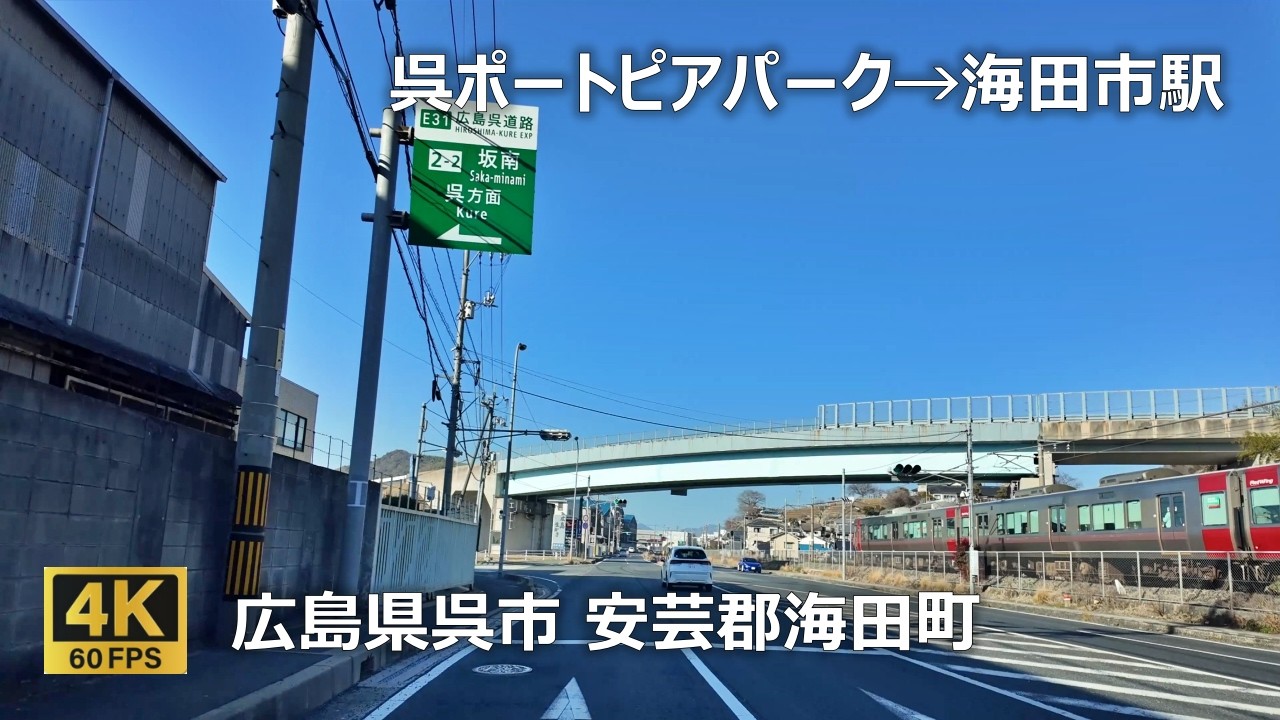 呉ﾎﾟｰﾄﾋﾟｱﾊﾟｰｸ→ﾍﾞｲｻｲﾄﾞﾋﾞｰﾁ坂店→ﾌｼﾞｸﾞﾗﾝ安芸→JR矢野駅→海田新橋→JR海田市駅のまちなみ（広島県呉市 安芸郡海田町）