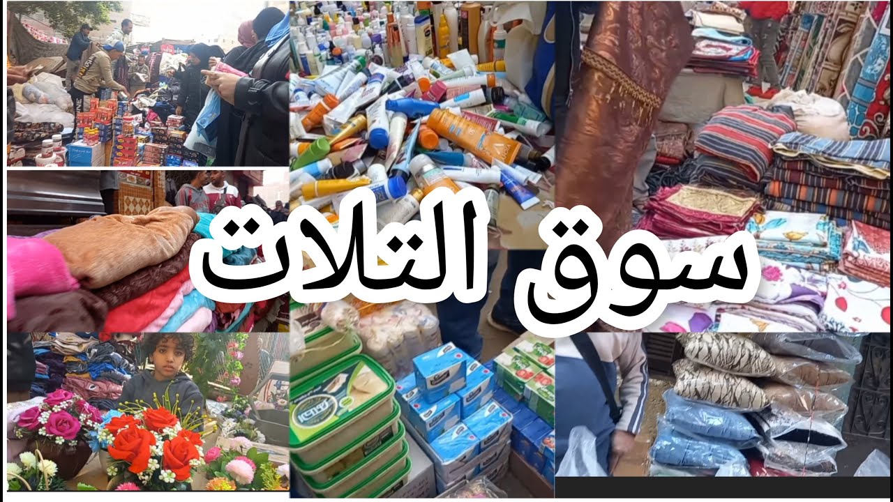 جوله سوق التلات 😱السوق الكنز كل حاجه فى السوق برخص التراب روحى ومش هتندمى