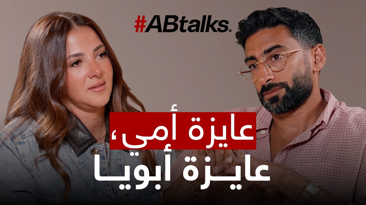 الحاجات بتاعة الأهال دي بتعيطني | مع دنيا سمير غانم | الحلقة 263