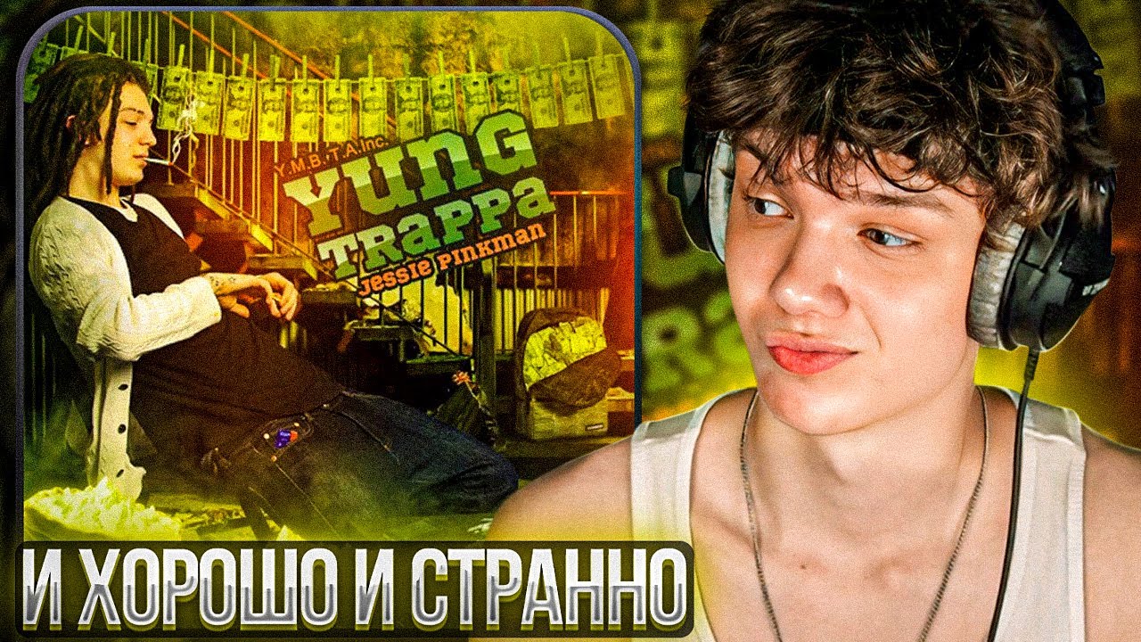 YUNG TRAPPA - Jessie Pinkman | Реакция