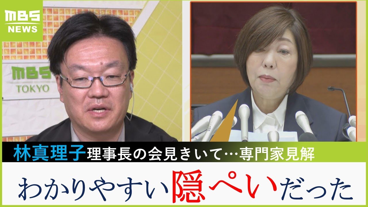 【日大アメフト薬物事件】林真理子理事長「潔白を信じる気持ち一杯。適切な対応だった」←「わかりやすいくらいの隠蔽だった」 大学ジャーナリスト石渡嶺司氏バッサリ【MBSニュース解説】(2023年8月8日)