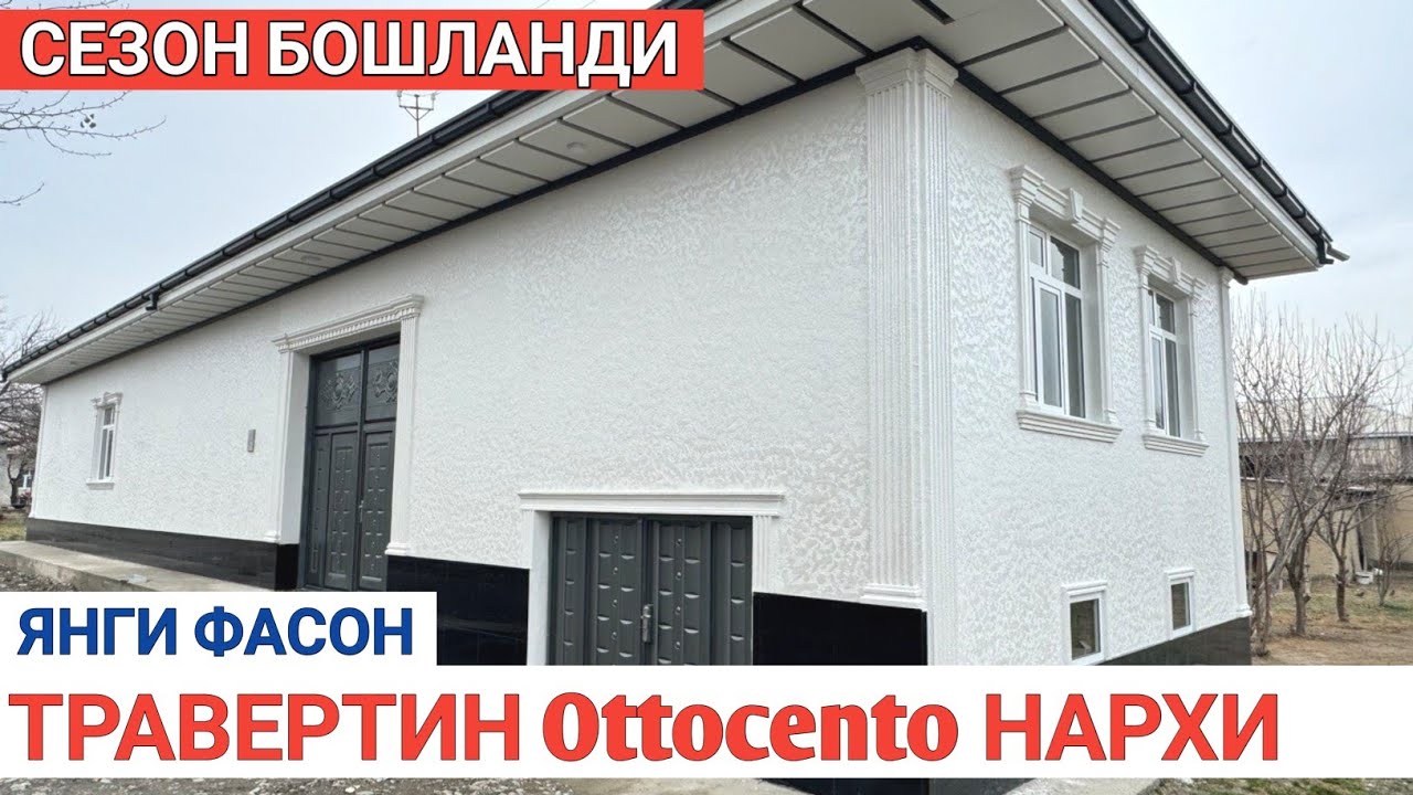 ТРАВЕРТИН ФАСАД Ottocento НАРХИ 2025 ЯНГИ ФАСОНИ УСТА НАРХИ TRAVERTIN NARXI 2025 Shexroz tv