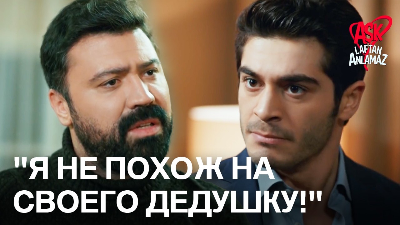 Мурат пытается достичь соглашения с Джемилом! | Любовь не понимает слов