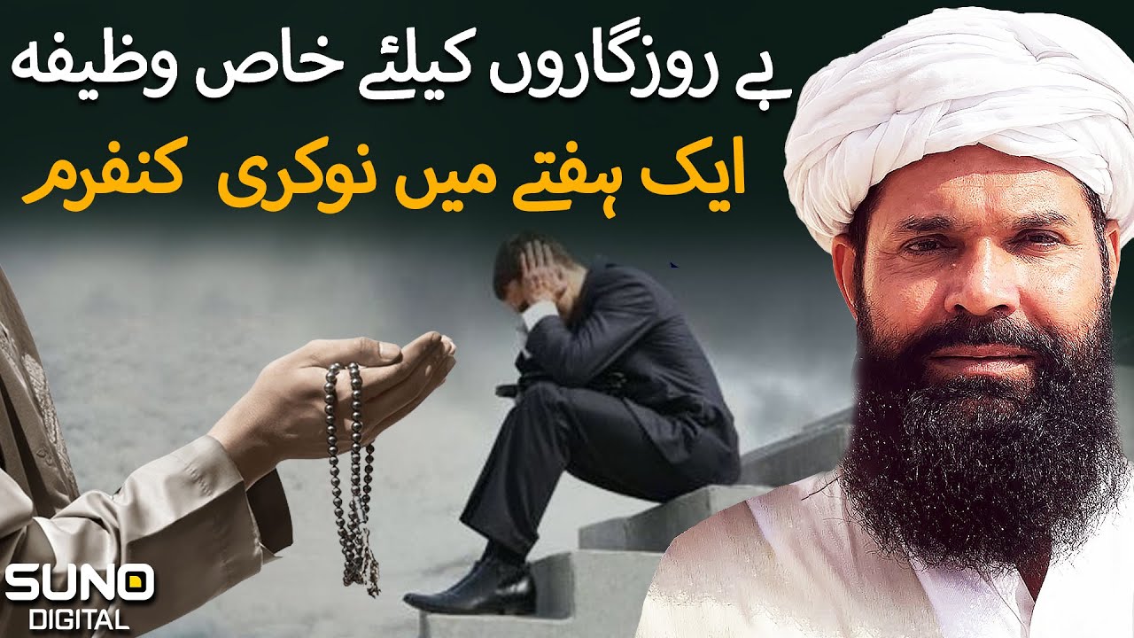 Powerful Wazifa For Job | Naukari ke liye Wazifa | How to Find a Job | Ubqari