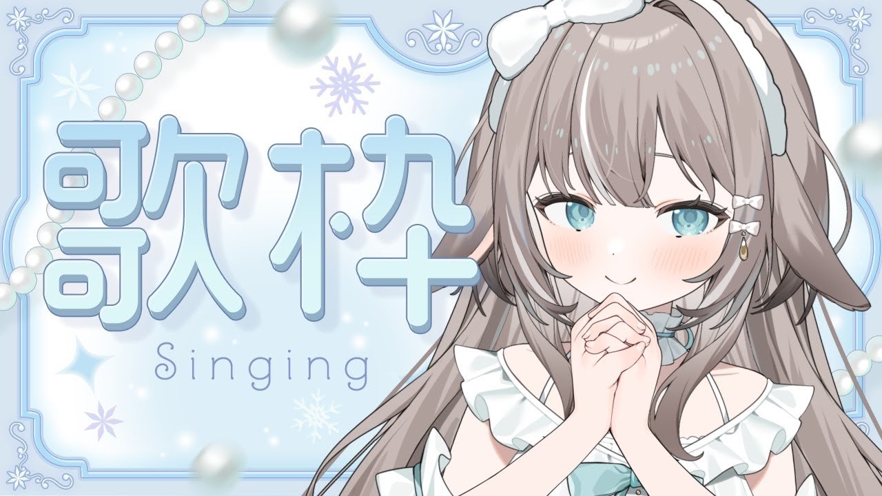 【#歌枠】好きな歌をのんびりまったり歌うので聞いていって～♩【#かなめうと #Vtuber 】