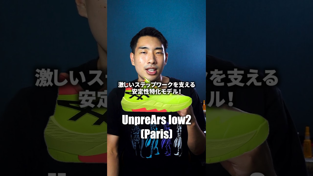 《パリ五輪》男子日本代表バッシュ全紹介！！①