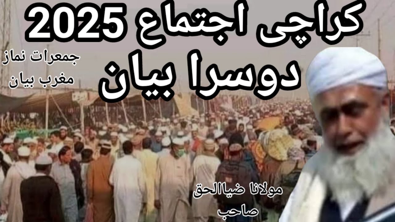 2nd Bayan Karachi ijtima 2025 | Thursday Namaz e Magrib Bayan | Molana Zia ul Haq Sahab