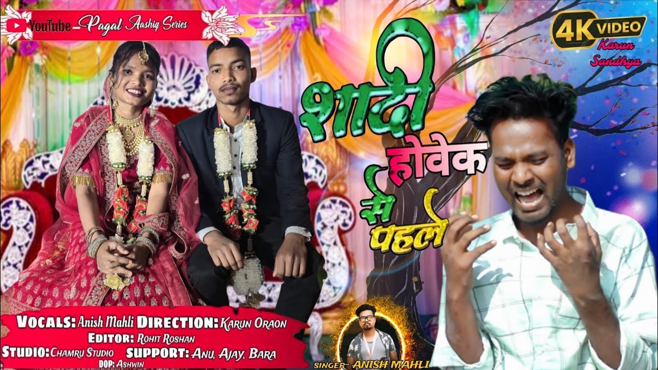 Sadi Howek Se Pahle // Karun Oraon & Bilung Sandhya // Singer- Anish Mahli // Nagpuri Sad Song 2026