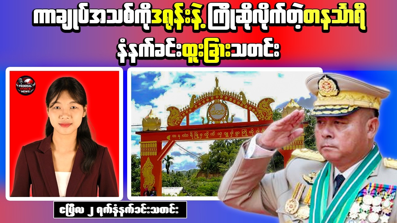 Myanmar Morning News | Tanintharyi Drone Attacks & New 20,000 Kyat Banknote