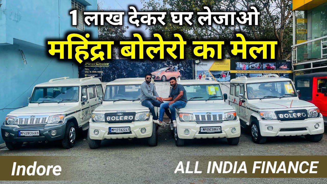 बोलेरो गाडी का मेला 😱| Second Hand Bolero Market in Indore | Used Bolero Car Price | RP CAR VLOGS