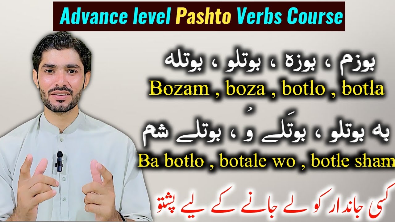 Beginners to Advance level Pashto speaking course | Pashto vocabulary | Pashto All verbs ( lay jao )