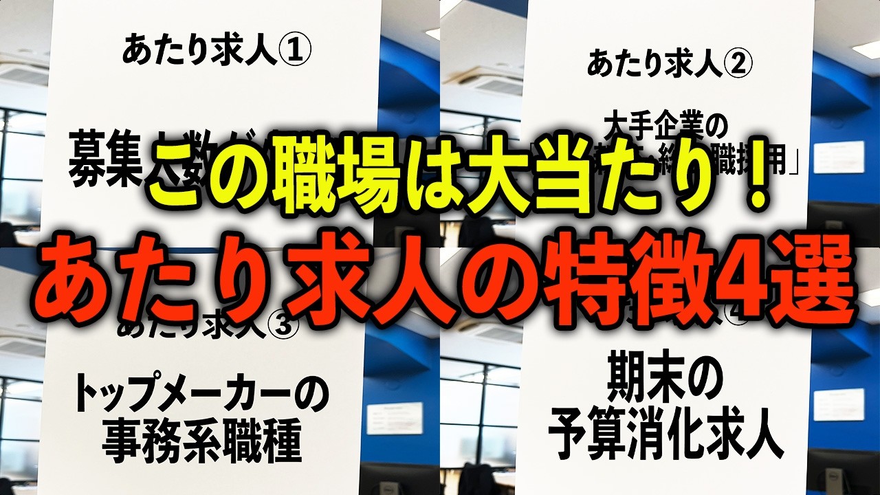【最強の求人票】知らない人は損してる。おすすめの求人票の特徴4選