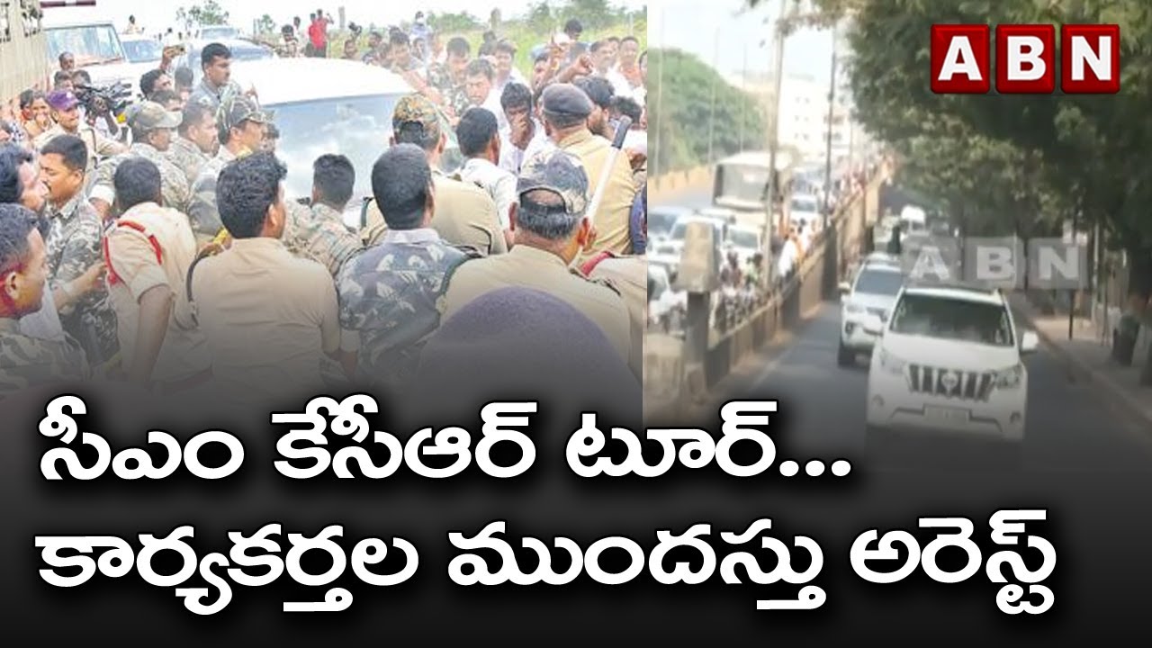 సీఎం కేసీఆర్ టూర్... కార్యకర్తల ముందస్తు అరెస్ట్ - CM KCR Tour Updates | ABN Telugu