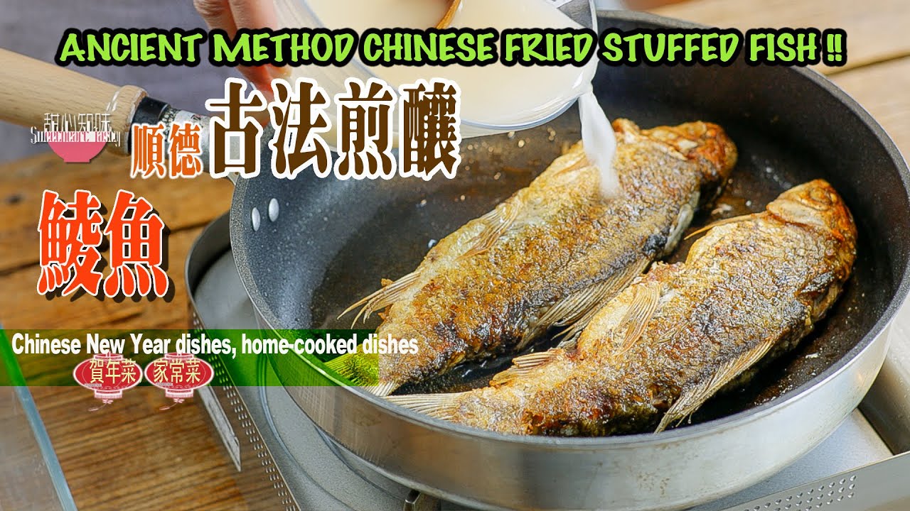 古法脆釀鯪魚 | 傳統家宴順德名菜手把手教會你 | Chinese Fried Stuffed Fish  #賀年菜【年年有餘】 |【Sweetheart tasty甜心知味】
