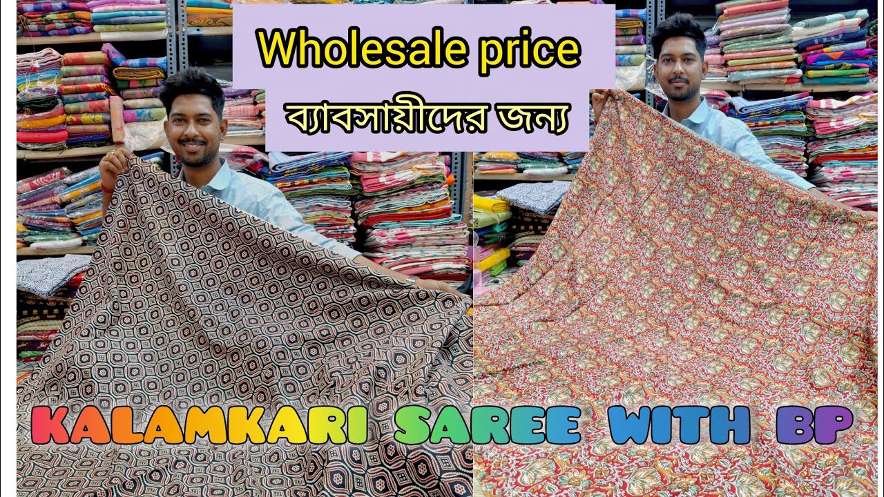Kalamkari saree with bp | Kalamkari sarees | Kalamkari saree wholesale market | Kalamkari saree pric