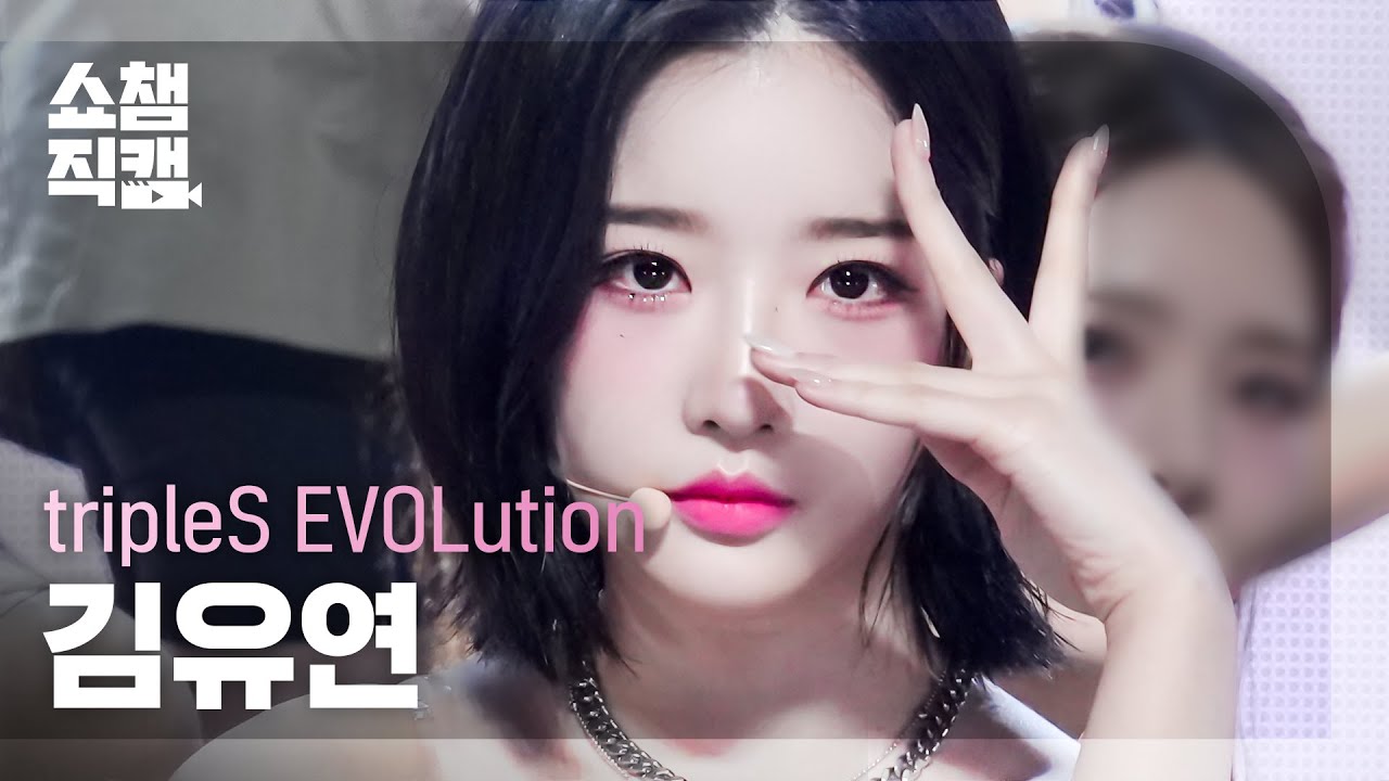 [쇼챔직캠 4K] tripleS EVOLution Kim YooYeon-Invincible(트리플에스 에볼루션 김유연-인빈시블)|Show Champion|EP.496|231018
