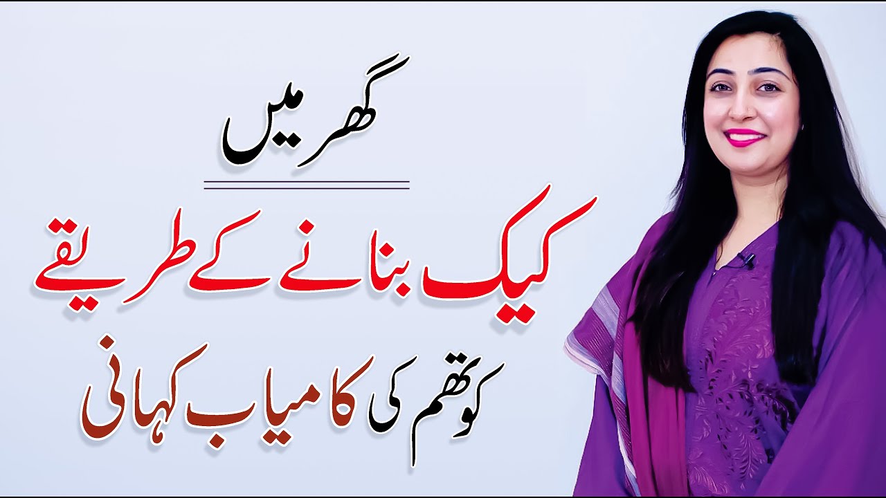 Pride of COTHM - How to Make the Most Amazing Chocolate Cake By Tayyaba Nawaz | Dessert Craft