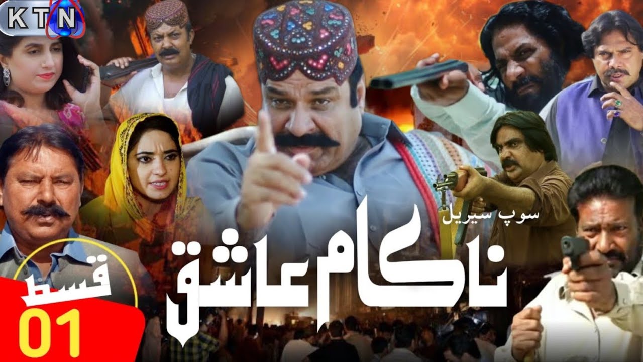 Naqam Aashiq Sindhi Drama New Soap Serial Naqam Aashiq 