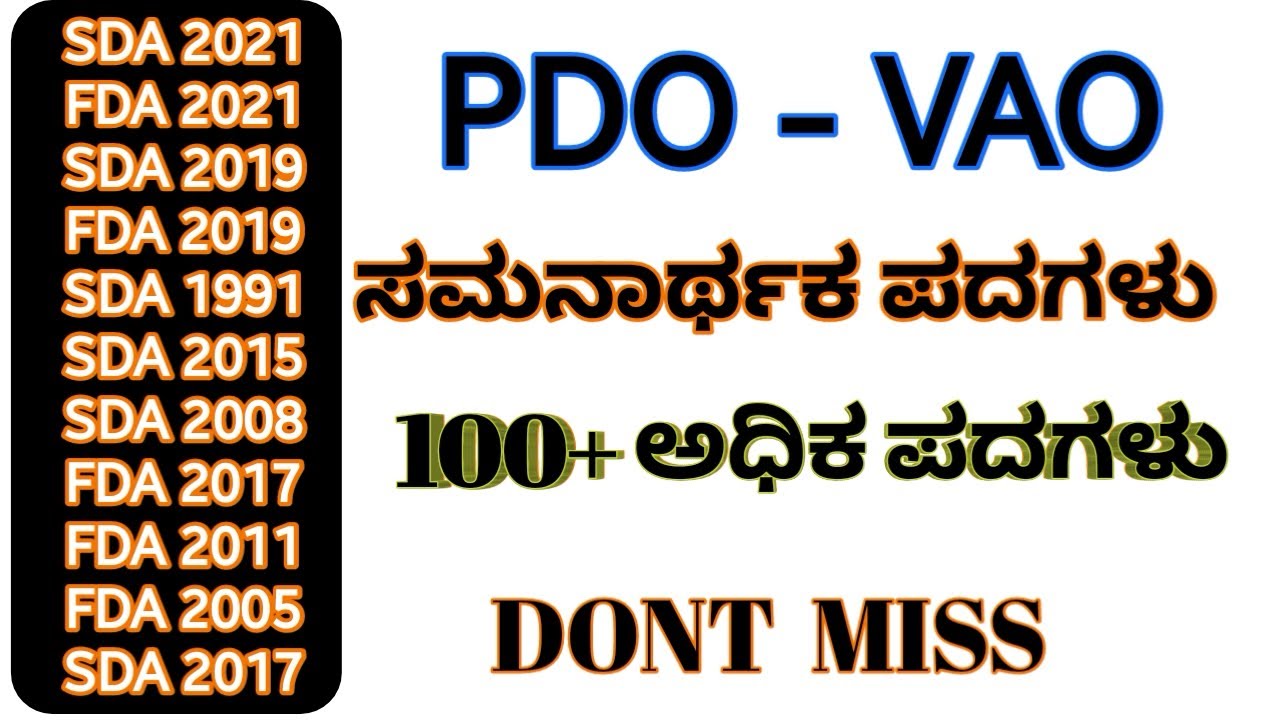ಹಳೆಯ ಪ್ರಶ್ನೆಪತ್ರಿಕೆಯಲ್ಲಿ  ಬಂದಿರುವ  ಎಲ್ಲಾ ಸಮನಾರ್ಥಕ ಪದಗಳು(100+) ಒಂದೇ ವಿಡಿಯೋನಲ್ಲಿ #rudreshreddy