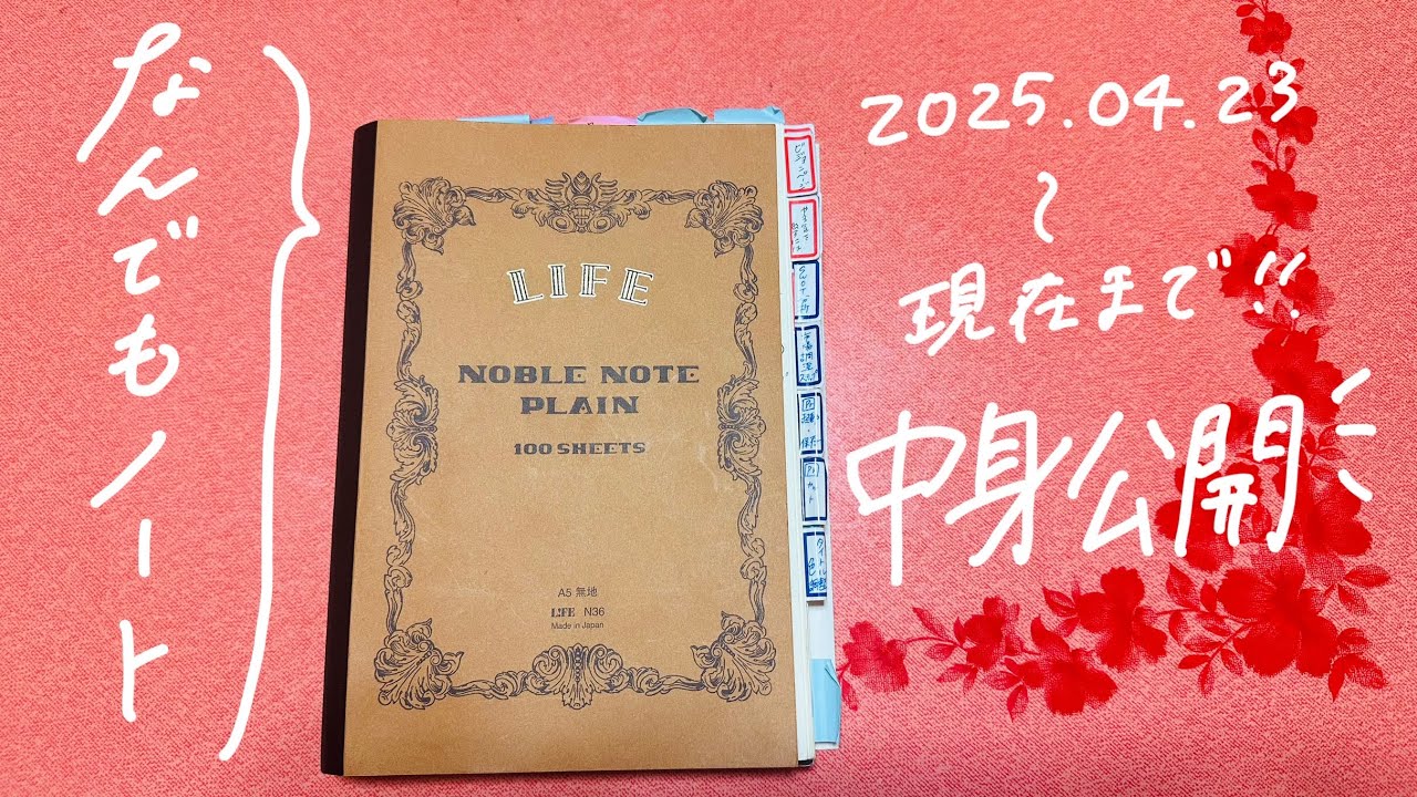 【なんでもノート】A5ノートは大きなメモ帳です✍️