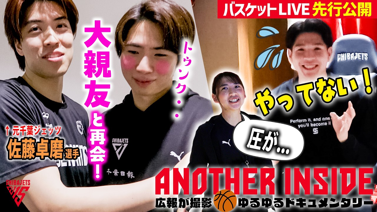 【試合の裏側】大親友との再会で思わず愛が溢れる二上．．．／／／　瀬川はタレコミで大ピンチ？ｗ 【バスケットLIVEクラブ限定動画をYouTubeでも】